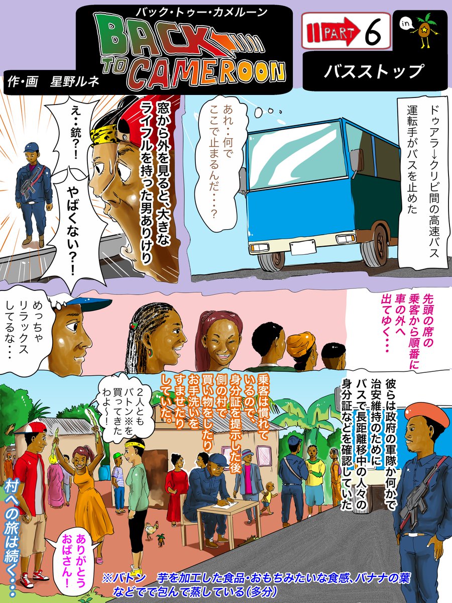 映画でくらいしかライフルを間近で見ない者にとってインパクトはでかいね。
しかも不意打ちで。フォローで応援、この旅路は物語に溢れてます。リツイートで銃口から花が咲きます。いいんでサービスエリアまでトイレを我慢できます。
#漫画 #エッセイ #高速バス #ライフル #身分確認 #バトン 