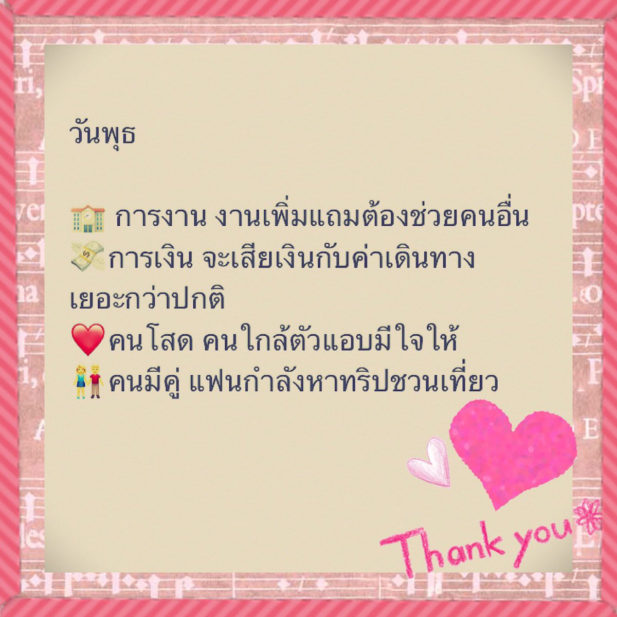 happytarotwith1's tweet photo. 😊เชคดวงรายวัน 23 พย 61
#ดวง #ดวงความรัก #ดวงรายวัน #ดูดวง https://t.co/RqHRf8lX6d