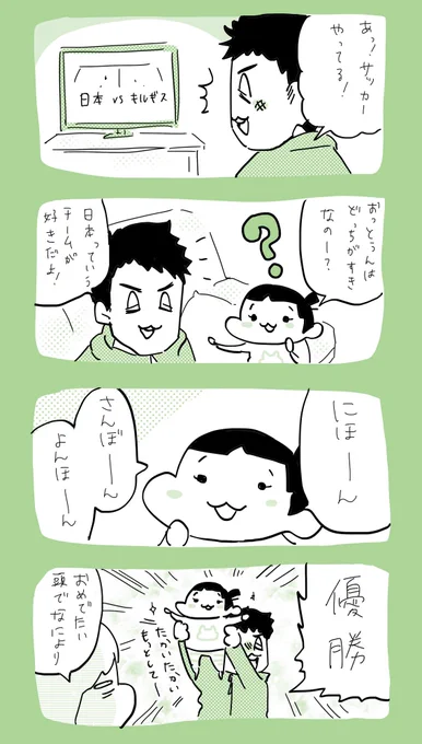 日本  #育児日記  #育児漫画  #やっぱり家が好き  #育児   #日記 