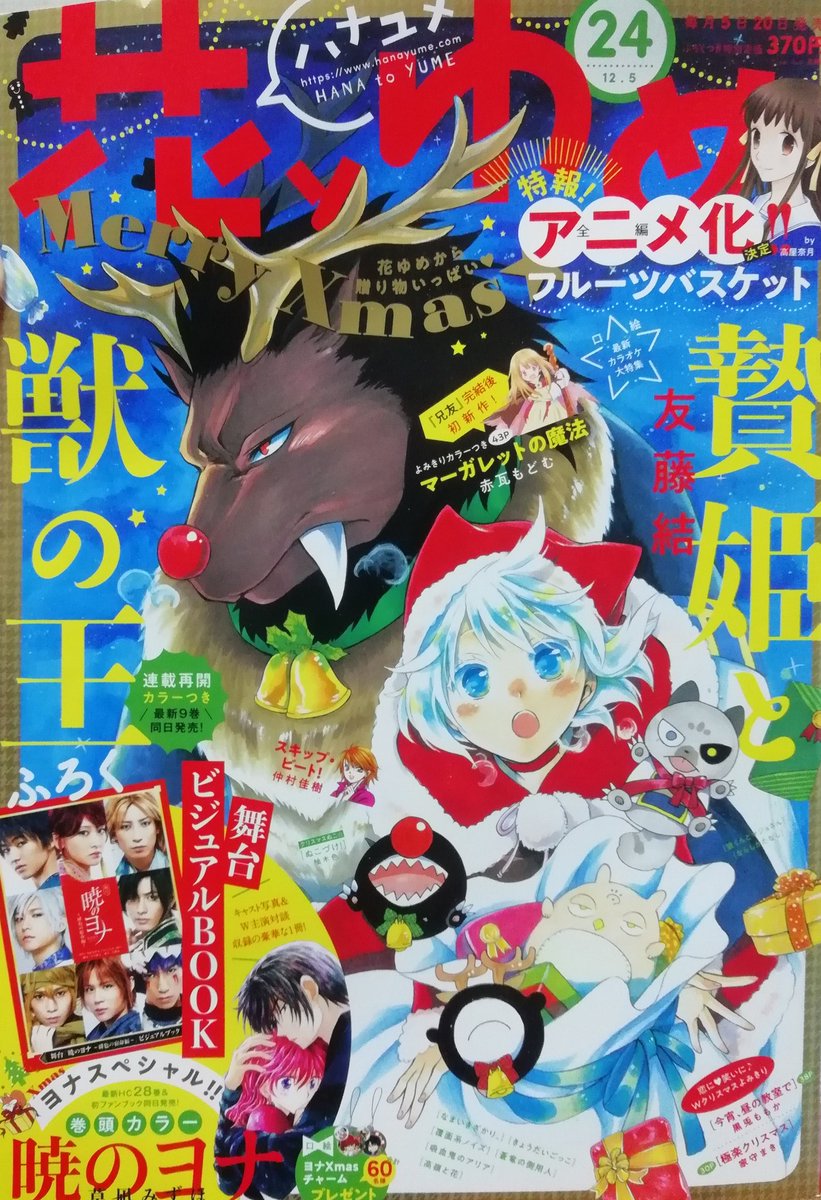 【宣伝】花とゆめ24号発売中です!!私の担当する花とむしはこれで最後です!
最後にわいわいクリスマスな回とエチュードもわいわい焼肉の回です🍖
1年間ありがとうございました!最後までよろしくお願いします😢 