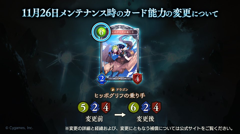 gamewith_sv's tweet photo. 11月26日のメンテナンス時に2枚のナーフがあります！
・スカルリング
3コスト → 4コスト
ラストワードのリアニメイトでのネクロマンスの消費をなしに
・ヒッポグリフの乗り手
5コスト → 6コスト https://t.co/u7Rhy75Ey8