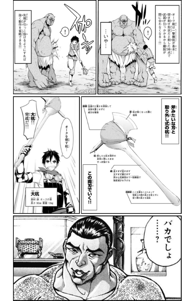 Q A Twitter 刃牙コラ 異世界烈海王その７ 烈海王は異世界の武器にごｆ ｒｙ 天丼ネタはもう辞めます