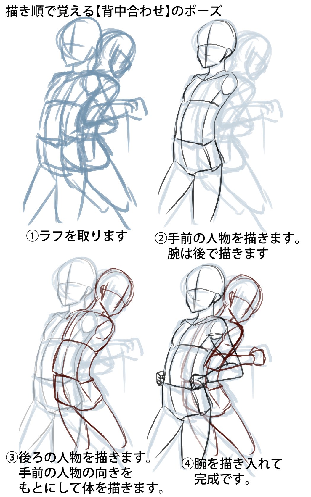 代々木アニメーション学院 東京校 池袋校 イラスト科 東京校イラスト科 背中合わせ ポーズの描き方 さらに続き こういう風に描いてみよう 連休中に挑戦してみてね いやー それにしても 代アニのイラスト科の授業を受けると 絵が上手くなる