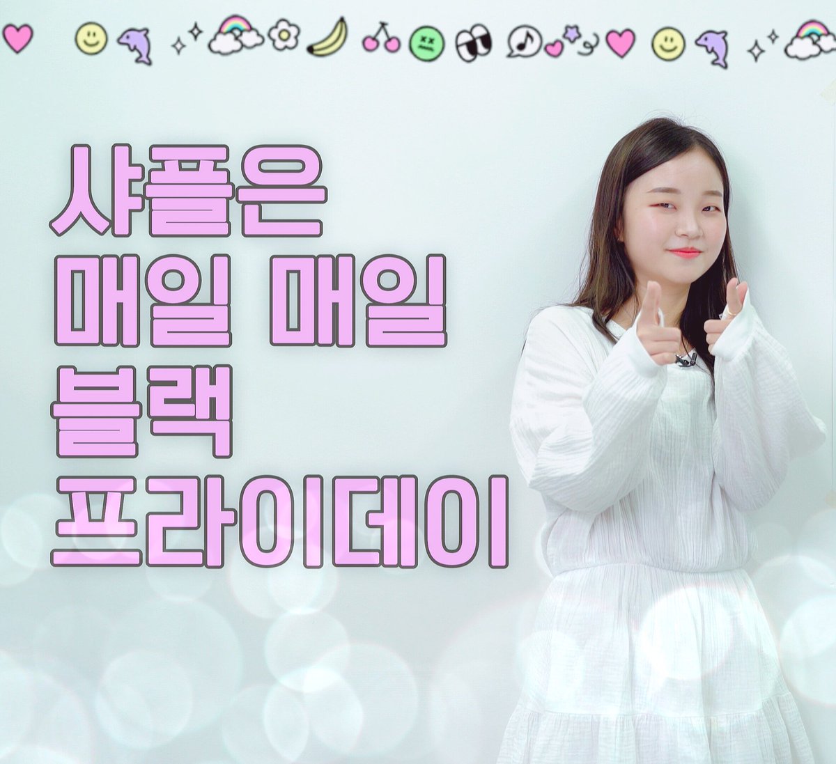 💖샤플 블랙프라이데이 이벤트💖
오늘 샤플 홈페이지에서 샤플템을 구입하시면
1. 추첨을 통해 샤플템🎠을 보내드려요
2. 구입인증샷을 #shapl 해쉬태그와 함께 달아주셔도 샤플템은 날아가요
샤플과 함께 즐거운 블랙프라이데이 되세요
.
#지코 #블랙프라이데이 #해외직구 #패딩 #코트 #직구
#샤플
