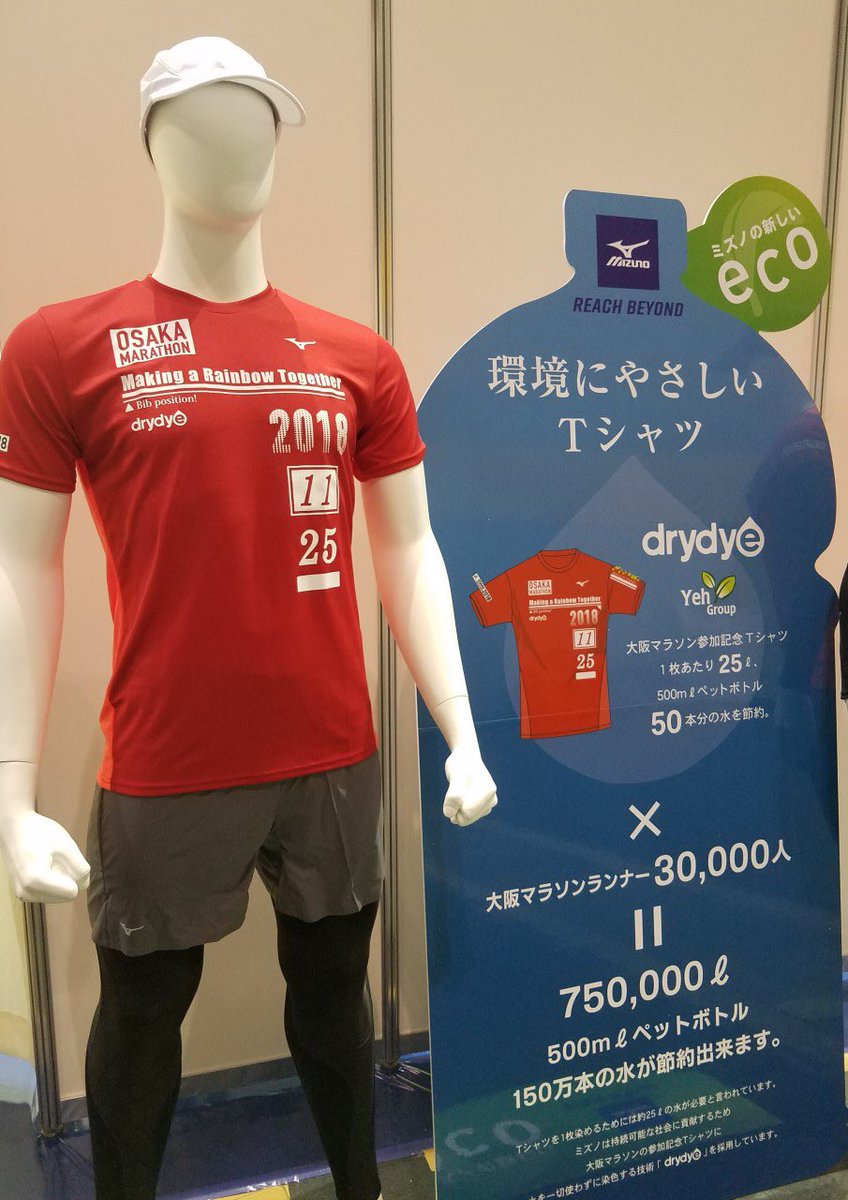 Tシャツ　ミズノ　大阪マラソン　2018