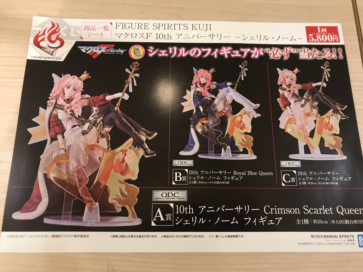 京都マルイ「おしゃれまくろす 雪露繚乱」では「FIGURE SPIRITS KUJI