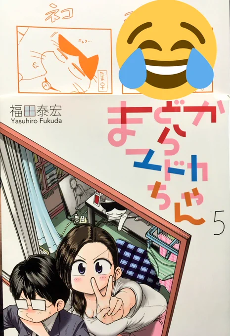 まどからマドカちゃんの最終巻5巻、まだまだホットですよ!3連休に暇つぶしにどうでしょう?それと今回のカバー下はいつもの仕様と違うので是非本編終わった後で見て下さい!電子版では見れないみたいなので皆書店にダッシュだ!!全5巻で買いやすいですよ〜!よろしくお願いします! 