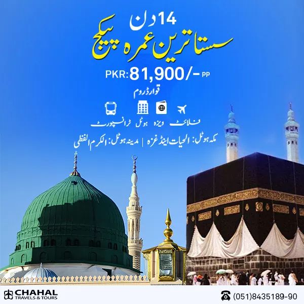 Ruxxaar's tweet image. Rukhsar. 
Umrah Expert.
+92-51 - 8435-189.
+44-(0)-20-3475-3162.
#Umrah #uk #travelhouseuk #Pakistan #ukMuslims #SaudiArabia