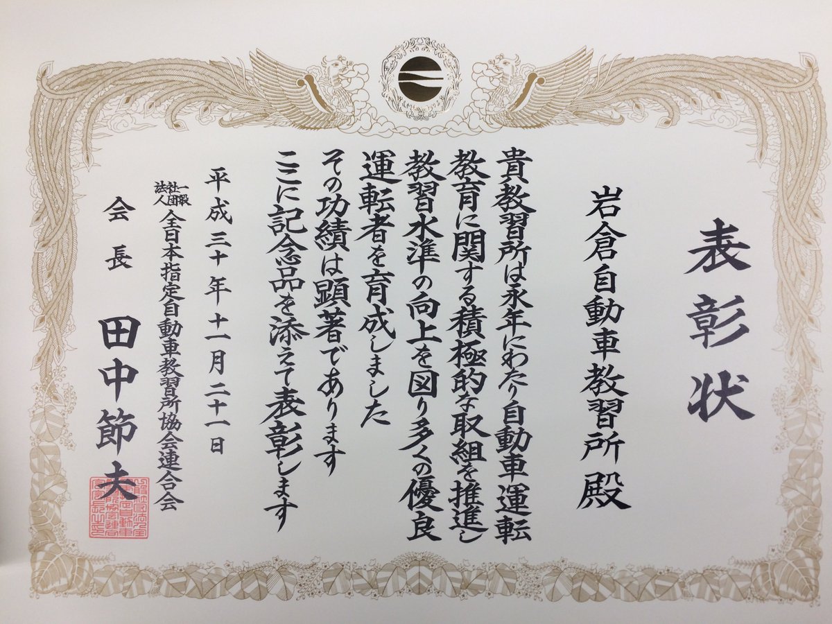 岩倉自動車教習所 Iwakurads Twitter