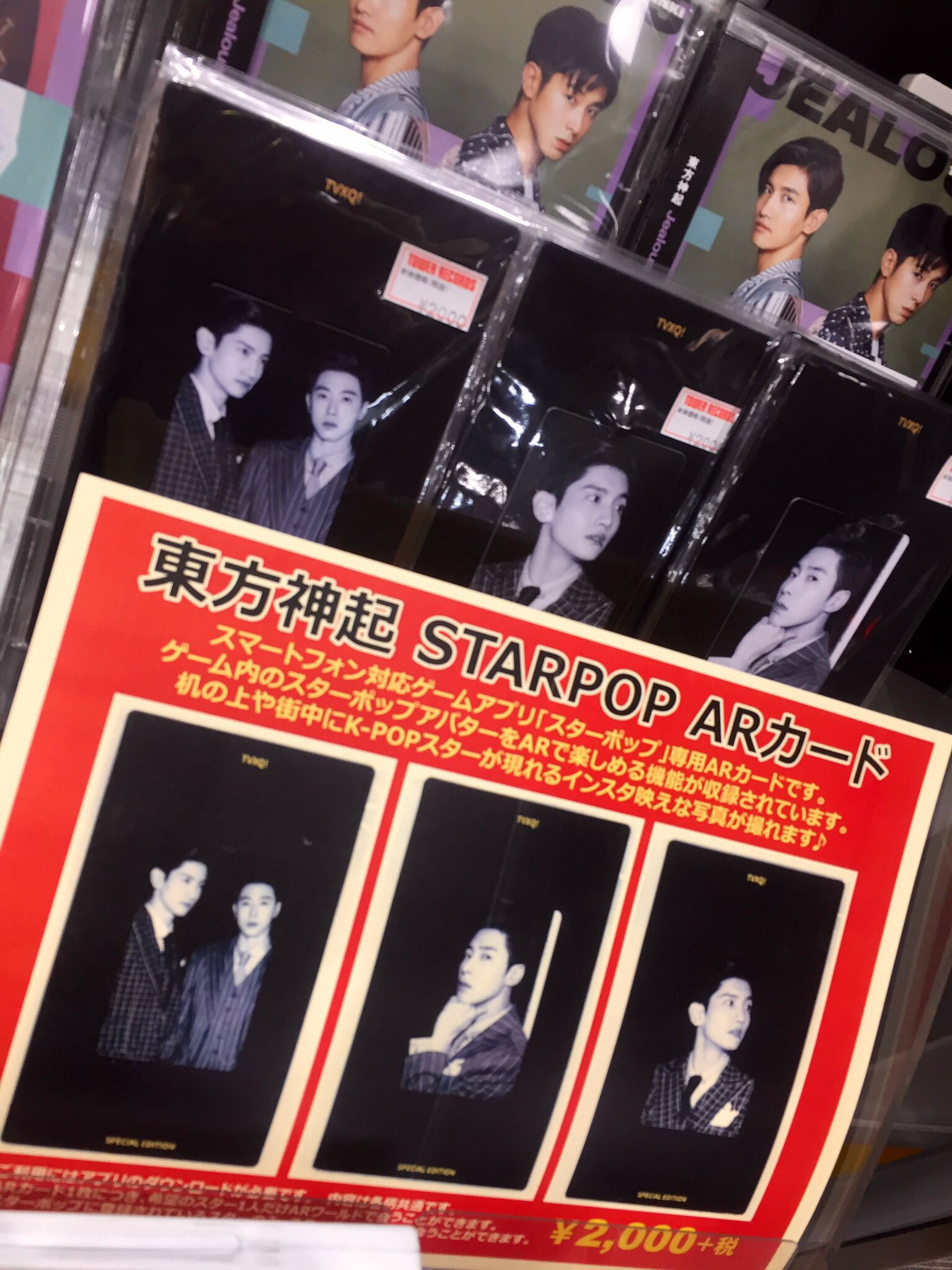 ট ইট র タワーレコード名古屋パルコ店 こちらのarカード ご存知ですか スマートフォン対応ゲームアプリ スターポップ 専用arカードの 東方神起バージョンです ゲーム内のスターポップアバターをarで楽しめる機能が収録されていて インスタ映えな写真が