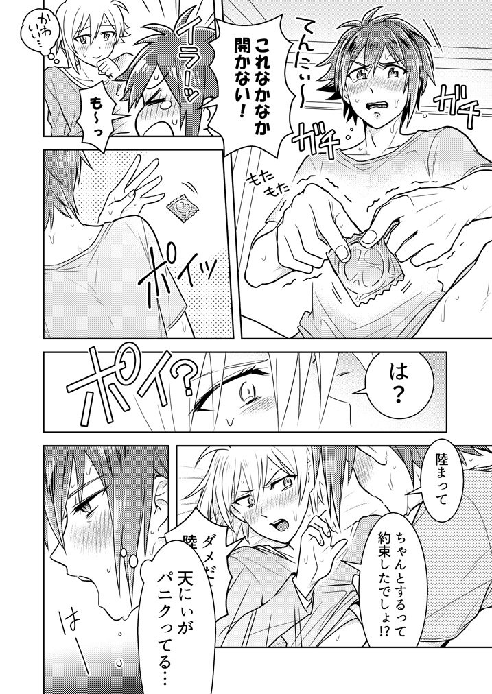 できた!!陸天エア新刊サンプルです!!!(※出ません) 