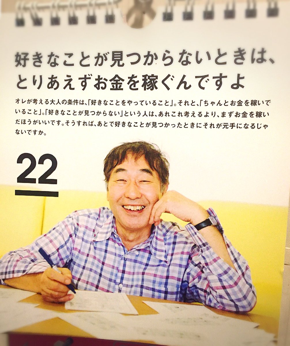 現 武藤さん トリプルワーク中 Twitterで見つけたやつ 蛭子さん まさかの 名言やん 風邪も良くなったので今日からまたバリバリ働きまっせー 祝日ですが優楽里は営業 ジャンジャンバリバリ 違 蛭子能収 まいにち蛭子さん 好きなことが