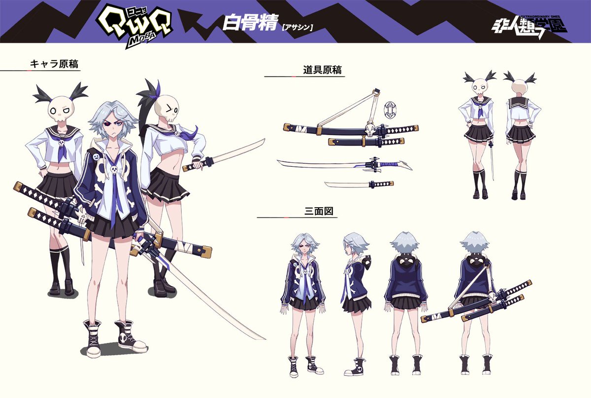 公式 非人類学園 Extraordinary Ones בטוויטר 非人類学園キャラ紹介 白骨 女性からの支持はともかく 一部のドm男でもこんなタイプが好きだったり クラス アサシン Cv 小倉唯 性別 女 身長 170cm 生意気で暴力的 口癖は 雑魚 外見から見るとクール