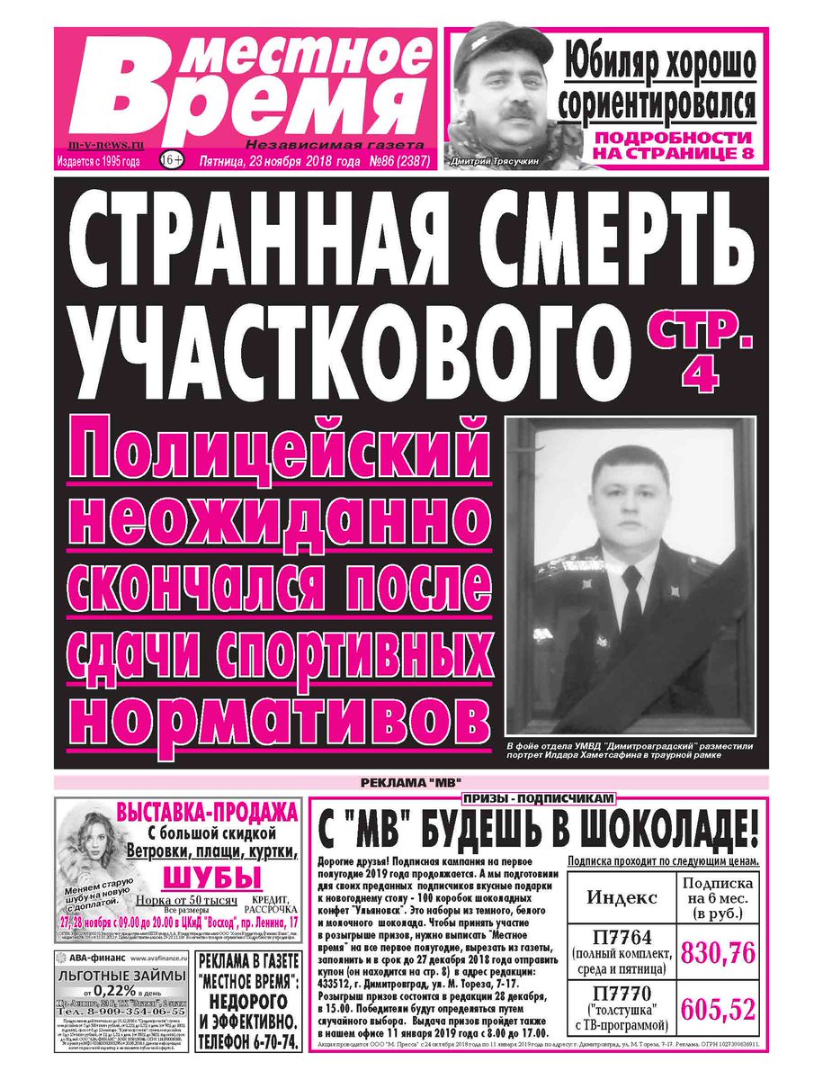 "МВ" за 23 ноября 2018 года m-v-news.ru/novosti/mv-za-…
