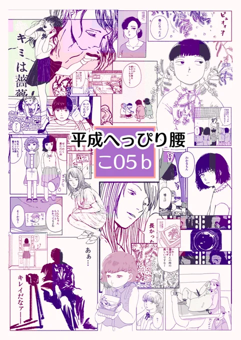 11/25 COMITIA126【こ05b】平成へっぴり腰 ポスターです🐓🐿️🐖 