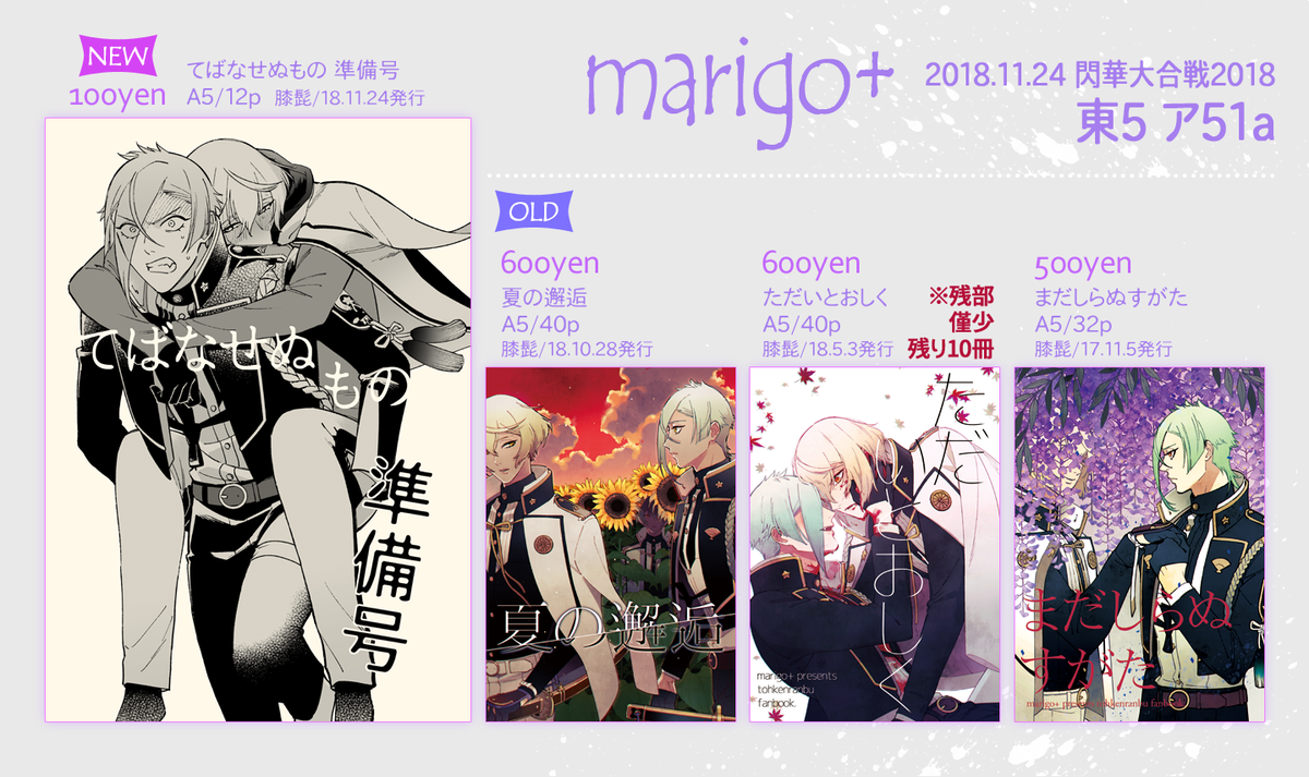 【11/24 閃華大合戦2018】お品書き
https://t.co/7k7IJEihWd
折本無事に出そうなのでお品書きを…!明日はよろしくお願いします! 