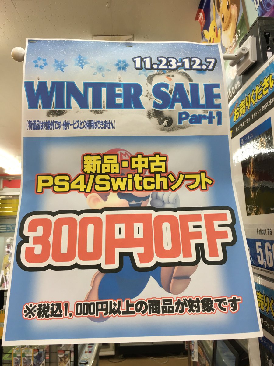 ট ইট র Tsutaya幡ヶ谷店 トレカ取扱店 こんにちは Tsutaya幡ヶ谷店です 11 23 12 7の期間 Ps4 Switchのゲームソフト300円off 実施中です 新品 中古商品どちらも対象です 是非 この機会にお買い求め下さい Tsutaya幡ヶ谷店 ツタヤ幡ヶ谷店 Sony
