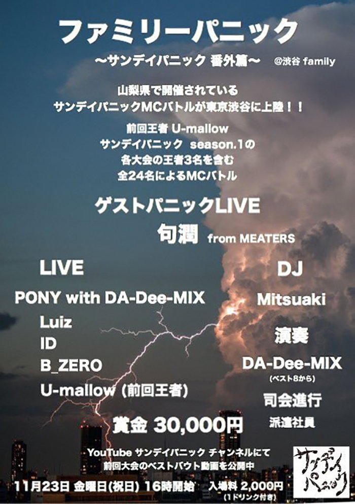 King Of Kings 本日 ファミリーパニック At Club Bar Family Open 16 00 Door 2 000 1d Guest Live 句潤 Live Pony With Da Dee Mix Luiz Id B Zero U Mallow Dj Dj Mitsuaki Mc Mc派遣社員 T Co Jwtz7dxkwk