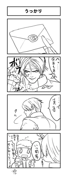 久しぶりの4コマ 
