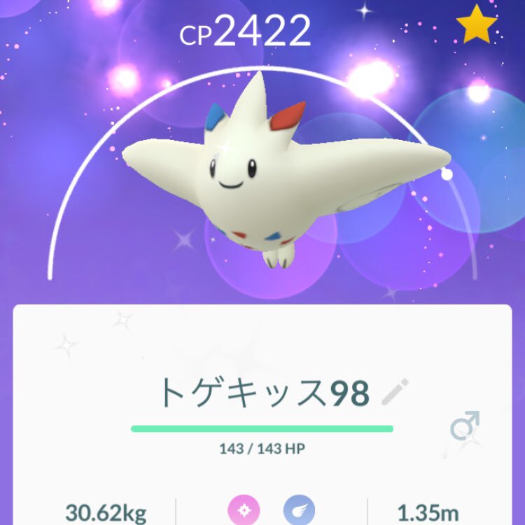 あかメ 色違いをトゲキッスに しました あまり 違いがわからない 色違いポケモン トゲキッス ポケモンgo Pokemogo ポケモン しんおうのいし T Co Jeen23i7nq Twitter