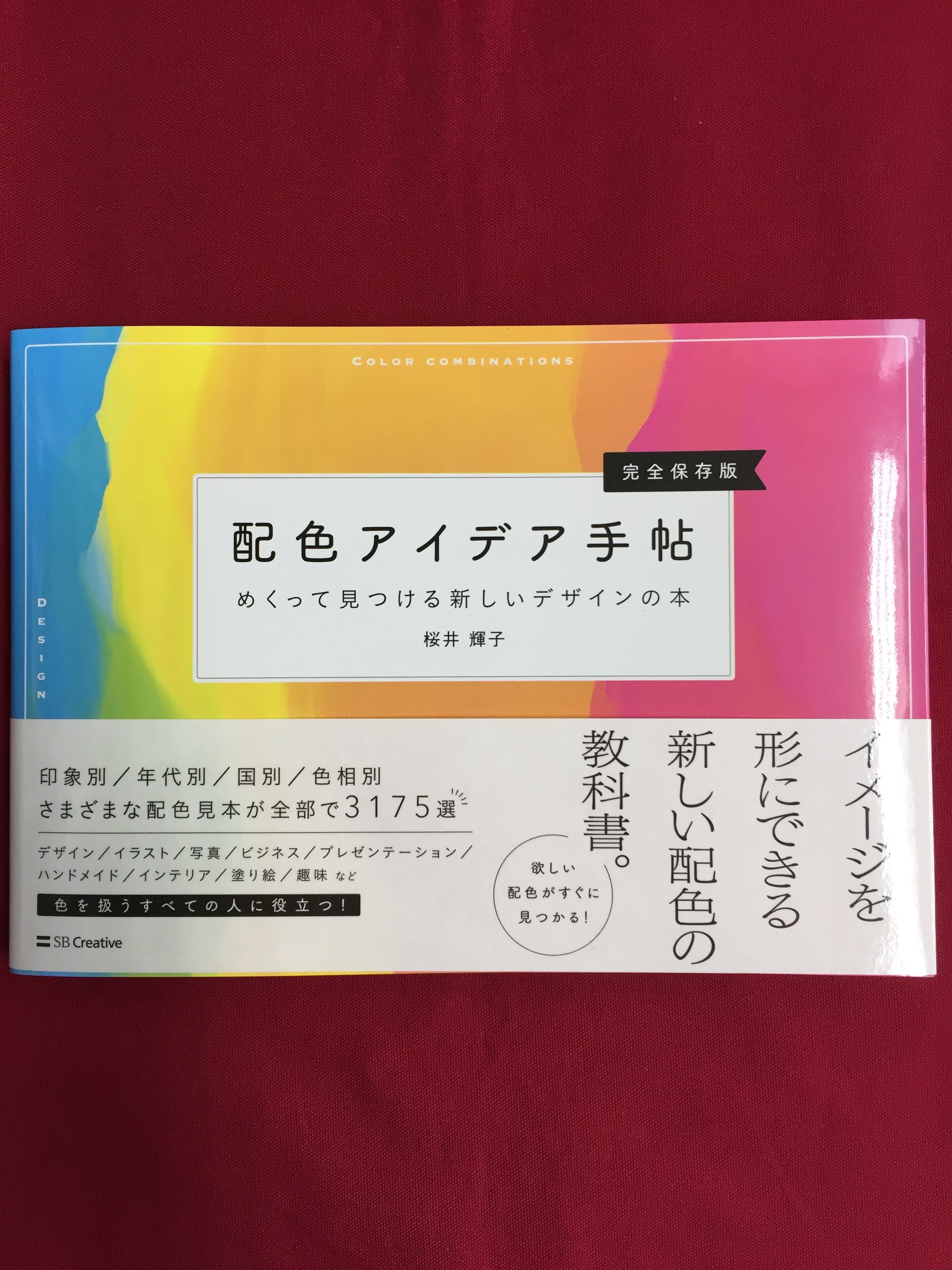 アニメイト大宮 画材本販売情報 配色アイデア手帖 めくって見つける新しいデザインの本 が好評発売中マメ イラスト だけでなく 資料作りやインテリアコーディネートにも活用できる オススメの配色本マメ 購入者特典として 特製ブックカバー をご