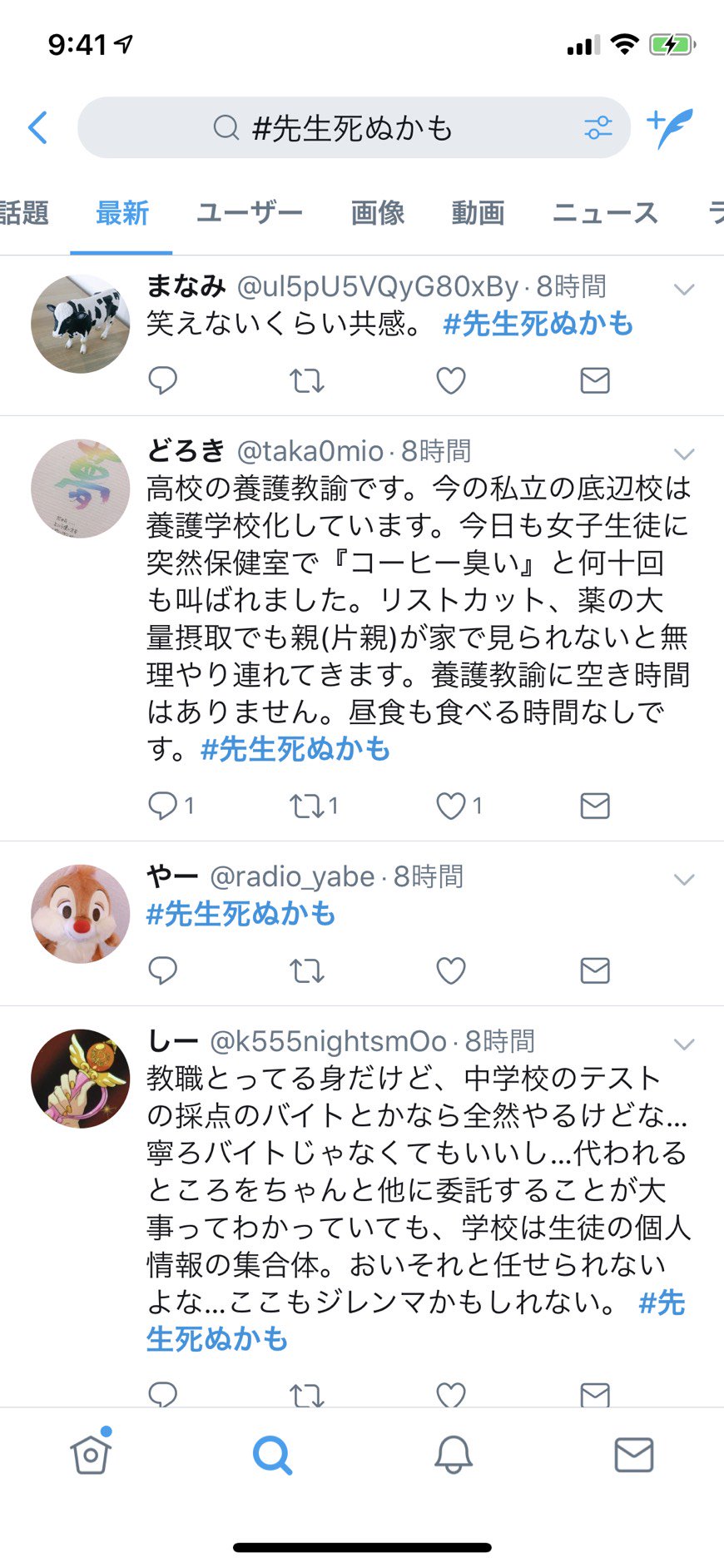 先生死ぬかも 悲惨すぎる教師の勤務実態 Twitter