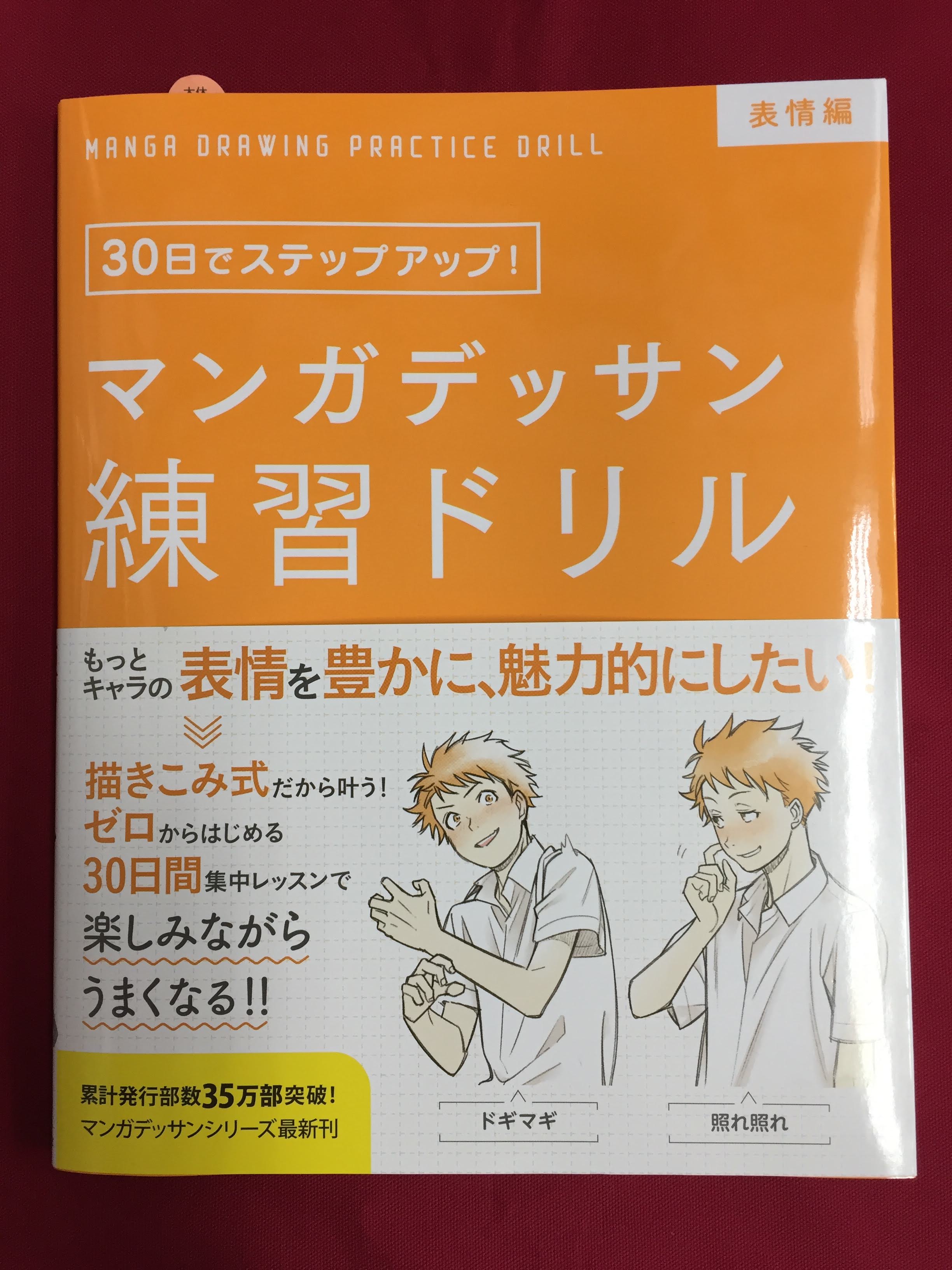 アニメイト大宮 画材本入荷情報 マンガデッサン練習ドリル 表情編 が入荷しましたマメ 描きこみ式だからイラスト 初心者の方にもオススメ なぞって 写して を30日続けるだけでキャラの魅力がきっと上がりますマメ 是非お手に取ってくださいマメ