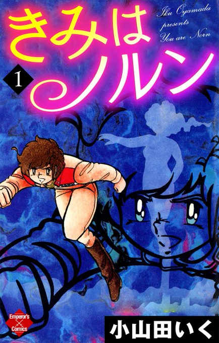 小山田いくのtwitterイラスト検索結果 小山田いくのtwitterイラスト検索結果