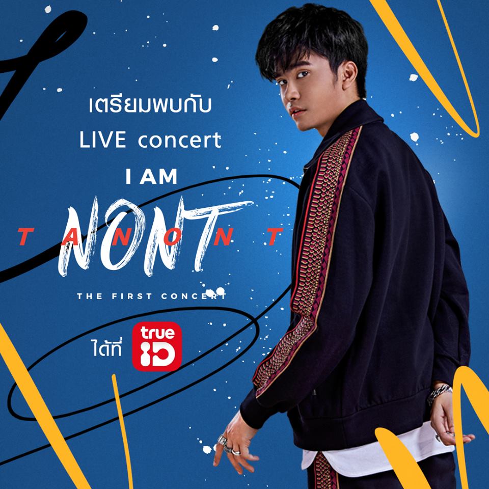 TrueID_TH's tweet image. เตรียมพบกับ LIVE สด! คอนเสิร์ตเดี่ยวเต็มรูปแบบครั้งแรกของ #นนท์ธนนท์ 
ใน TrueMove H Presents #IAmNontTanont #TheFirstConcert 
ชมสดวันเสาร์ที่ 24 พ.ย. นี้ ตั้งแต่เวลา 17.00 น. ทางแอป #TrueID เท่านั้น!

#NontFam #NontTanont