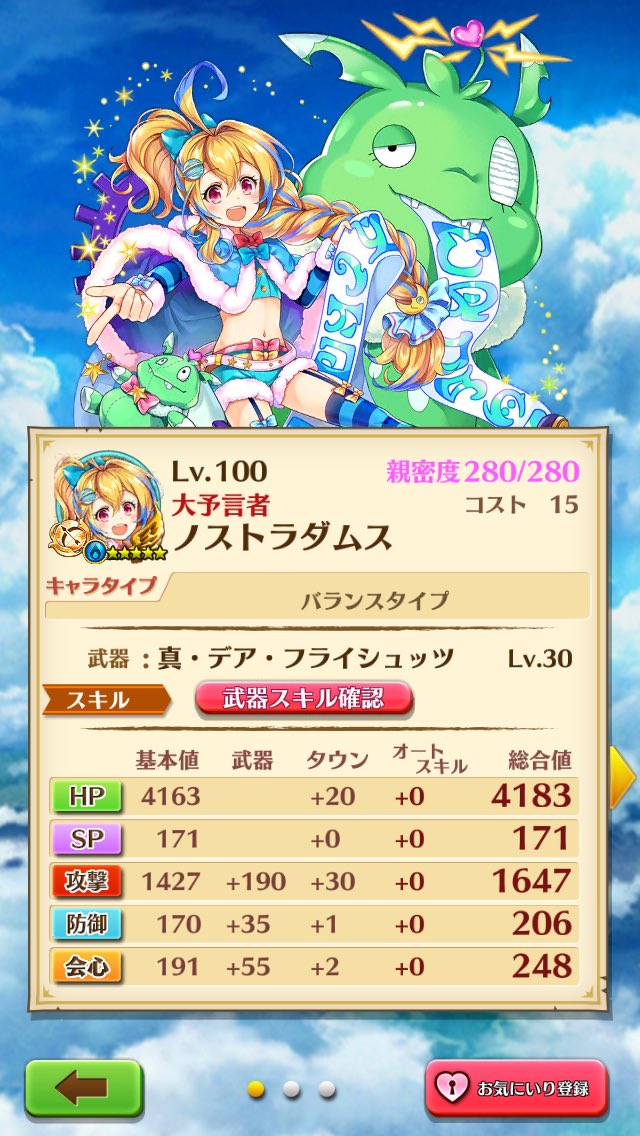 Hakane A Twitter ノストラダムスgetー ちゃんと強化もしたぜ 昨日 白猫プロジェクト モンストコラボ Hakane A Twitter ノストラダムスgetー ちゃんと強化もしたぜ 昨日 白猫プロジェクト モンストコラボ