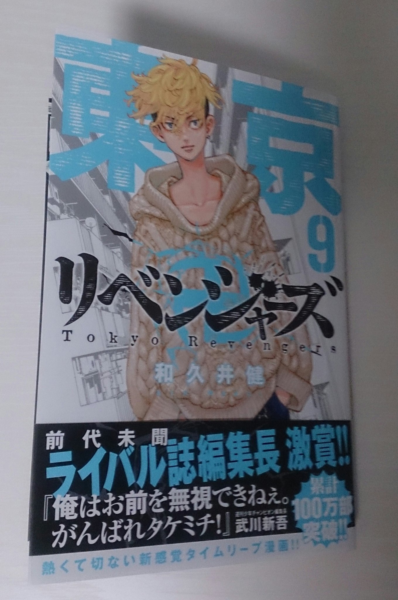 ちふゆ 東京卍リベンジャーズ9巻読んだ やっぱ面白い 千冬うぅぅーー って感じだったな 表紙の千冬のファッションかなり好きだなー 特にこの青チェックのパンツ欲しいわ 東京卍リベンジャーズ 東京卍リベンジャーズ9巻 東卍 東卍9巻