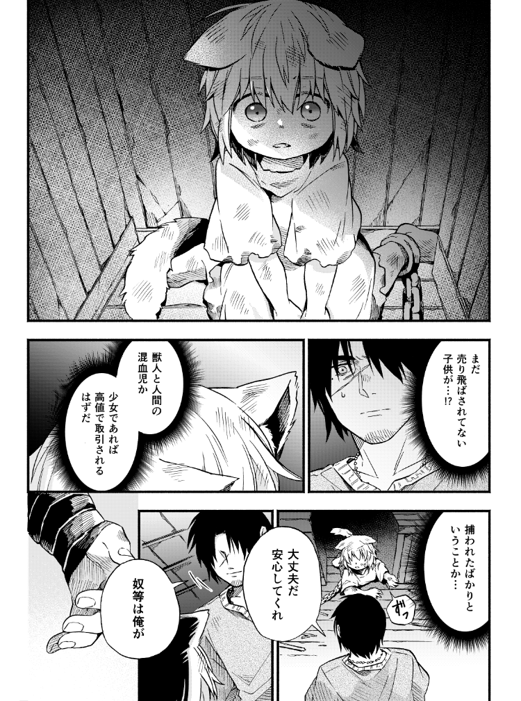 君が救われたと知るのはずっと後のお話（1/2） 