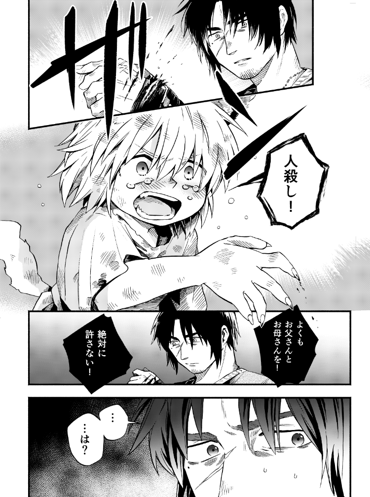 君が救われたと知るのはずっと後のお話（1/2） 