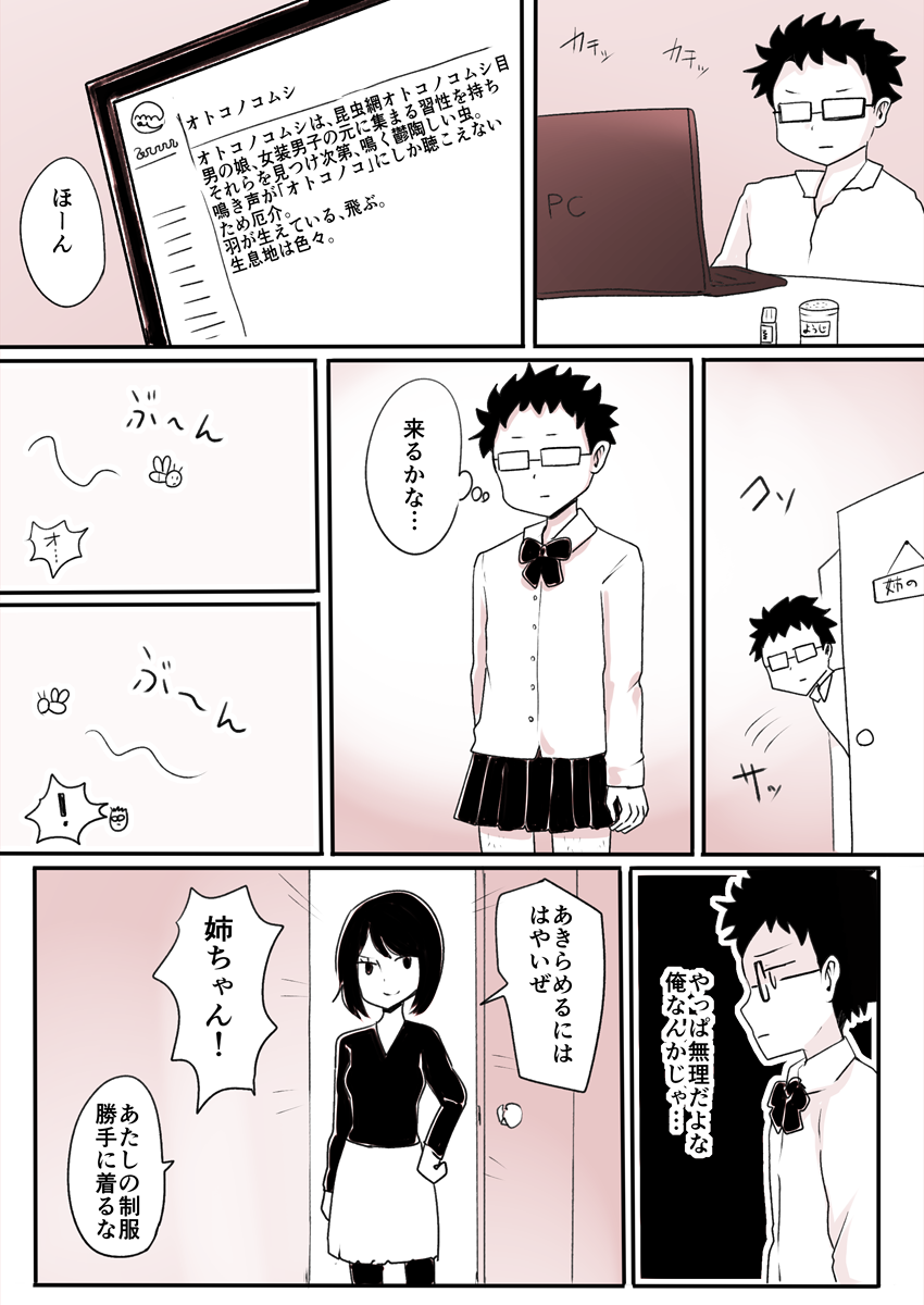 男の娘虫R 