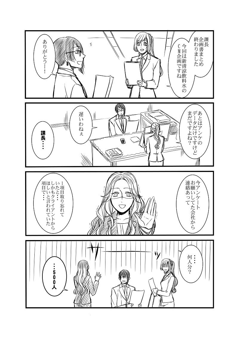 【創作】 #オネェ課長たまきさん  8話
たまき課長VS人事部長再び  （1/4） 