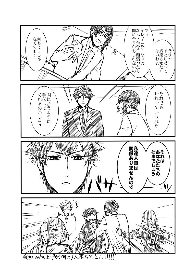 【創作】 #オネェ課長たまきさん  8話
たまき課長VS人事部長再び  （1/4） 