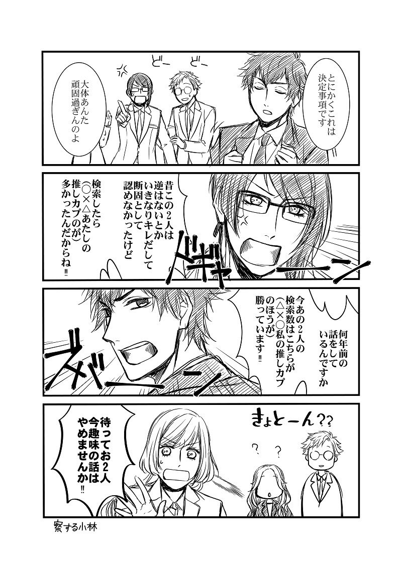 【創作】 #オネェ課長たまきさん  8話
たまき課長VS人事部長再び  （1/4） 