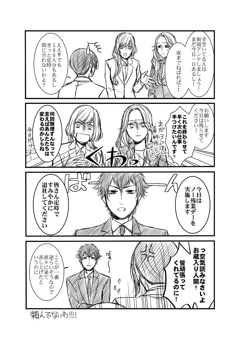 【創作】 #オネェ課長たまきさん  8話
たまき課長VS人事部長再び  （1/4） 