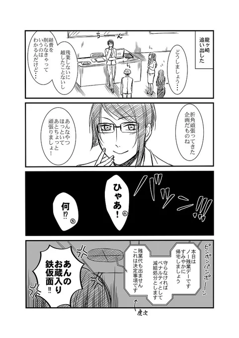 【創作】 #オネェ課長たまきさん  8話
たまき課長VS人事部長再び （2/4） 