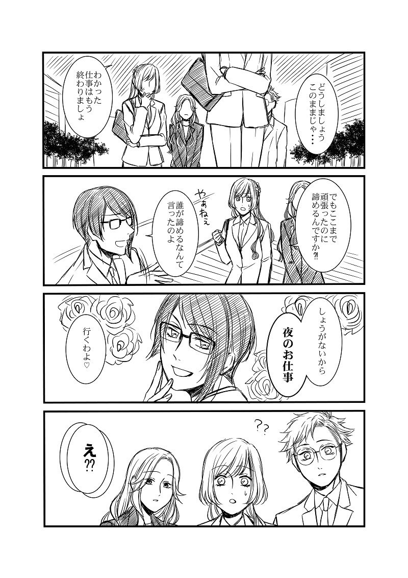 【創作】 #オネェ課長たまきさん  8話
たまき課長VS人事部長再び （2/4） 