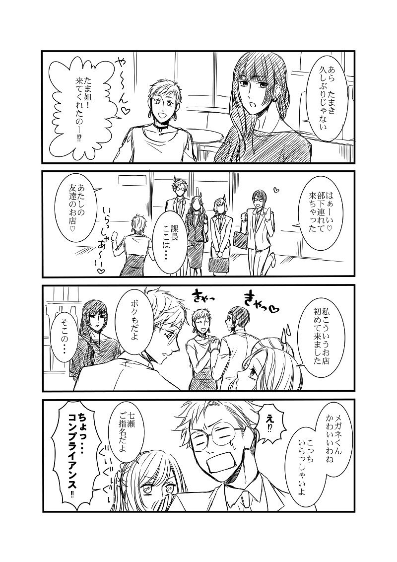 【創作】 #オネェ課長たまきさん  8話
たまき課長VS人事部長再び （3/4） 