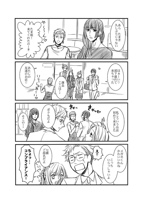 【創作】 #オネェ課長たまきさん  8話
たまき課長VS人事部長再び （3/4） 