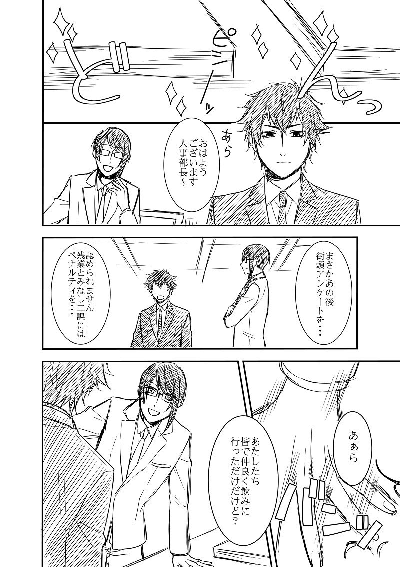 【創作】 #オネェ課長たまきさん  8話
たまき課長VS人事部長再び （4/4） 