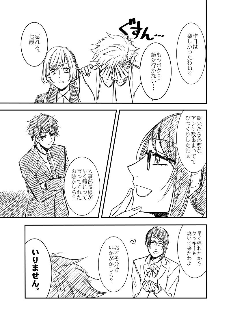 【創作】 #オネェ課長たまきさん  8話
たまき課長VS人事部長再び （4/4） 