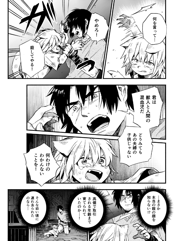 君が救われたと知るのはずっと後のお話（2/2） 