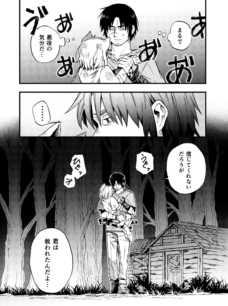 君が救われたと知るのはずっと後のお話（2/2） 
