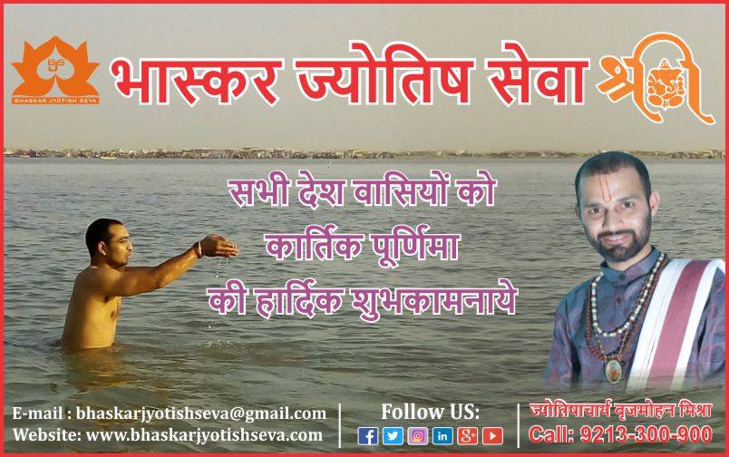 bhaskarjyoti03's tweet photo. भास्कर ज्योतिष सेवा की तरफ से समस्त देशवासियो को कार्तिक पूर्णिमा की हार्दिक शुभकामनाये।
https://t.co/8hobsbZxpI
#Astrology #Astrologer #AstrologyServices #Baptize #marriage #Business #HouseInauguration #KundaliMatching #Kundali #Rudraksha #Rudrabhisek #Career #AstroServices https://t.co/KJ0CO1T6Uj