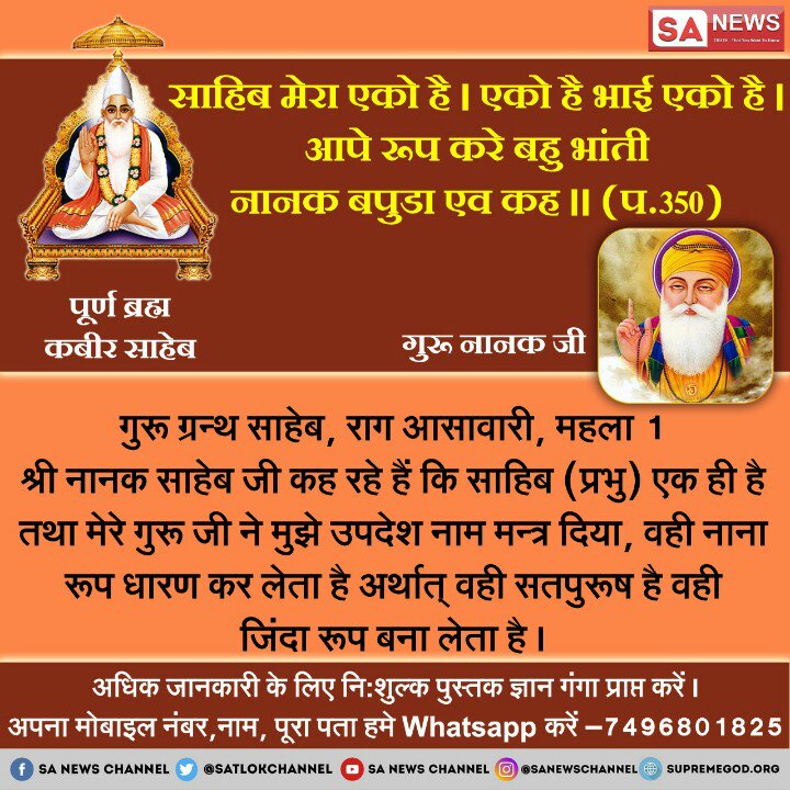 DeepDas91's tweet photo. #GuruNanakJayanti भाई बाले वाली जन्म साखी में श्री नानक देव जी सतनाम का उच्चारण कर रहे हैं लेकिन बाला और मर्दाना जी को वो मंत्र ��पने से मना कर दिया, जानें कि श्री नानक साहेब जी ने किस मंत्र का जाप किया और हमें वाहेगुरु किस कारण से बताया साधना चैनल शाम 7:30 से 8:30 हर रोज https://t.co/ySTSR5FhDu
