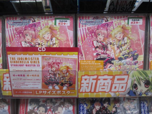 ゲーマーズなんば店 Sur Twitter Cd The Idolm Ster Cinderella Girls Starlight Master 23 Twin くるっ テール が好評発売中 ゲーマーズ限定特典は 城ヶ崎美嘉 城ヶ崎莉嘉の姉妹のジャケットイラストを使用した Lpサイズポスター ですよ アイドル ゲーマーズなんば店 Sur Twitter Cd The Idolm Ster Cinderella Girls Starlight Master 23 Twin くるっ テール が好評発売中 ゲーマーズ限定特典は 城ヶ崎美嘉 城ヶ崎莉嘉の姉妹のジャケットイラストを使用した Lpサイズポスター ですよ アイドル