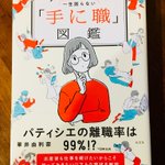 今売れていますw『女子のための一生困らない「手に職」図鑑』がおススメ!